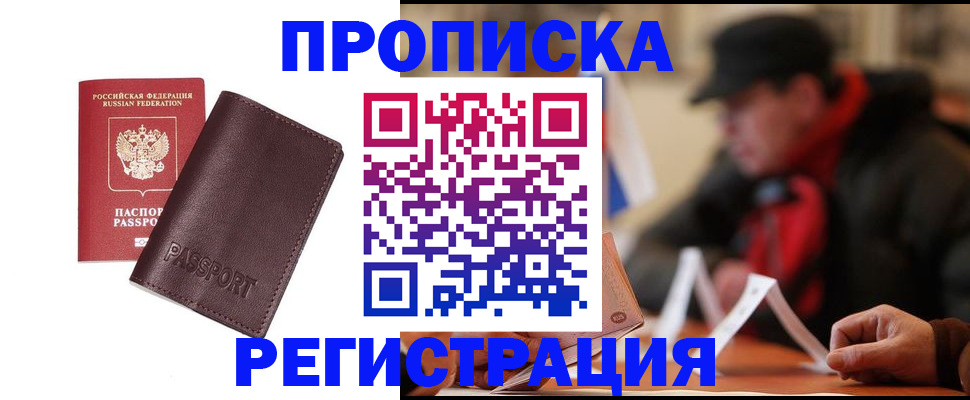прописка для работы в ХМАО